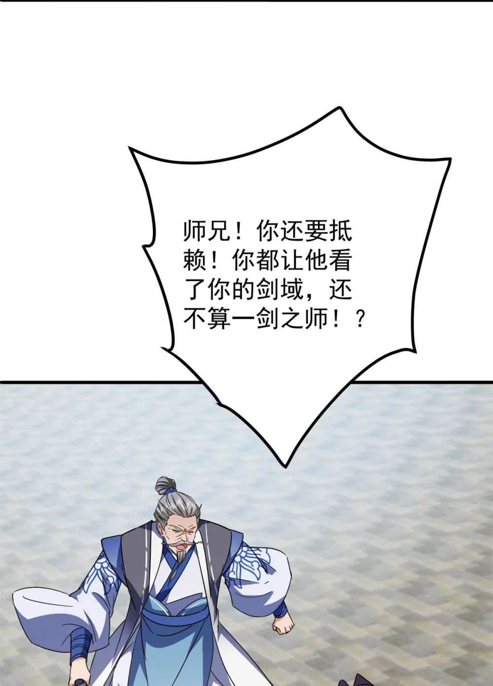 掌门低调点~漫画,316 我的剑居然歪了？5图