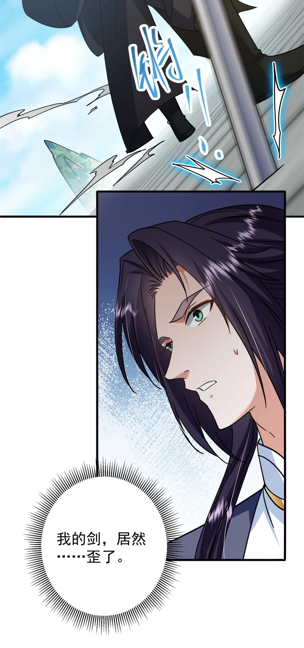 掌门低调点~漫画,316 我的剑居然歪了？4图