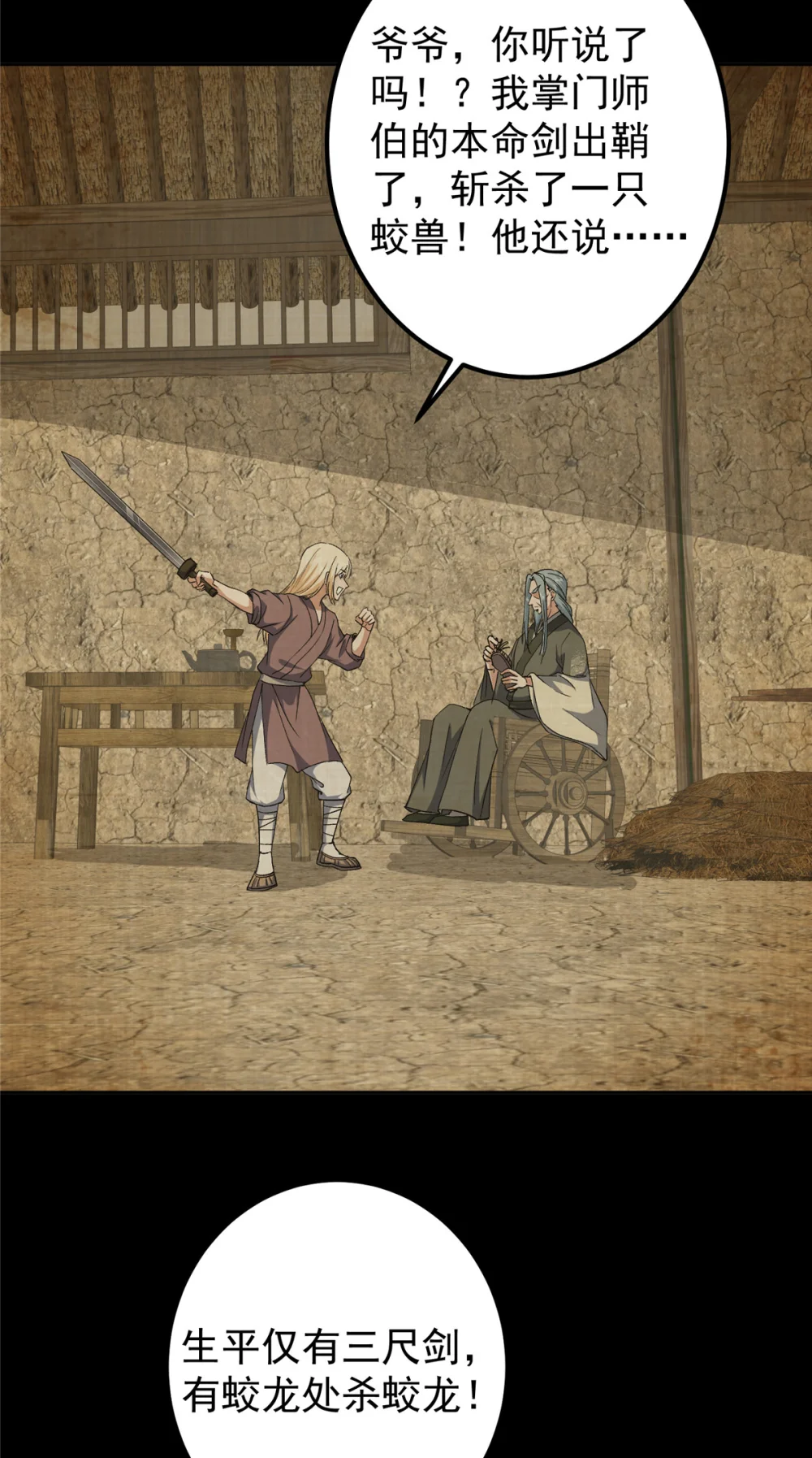 掌门低调点~漫画,354 一鱼一生一师1图