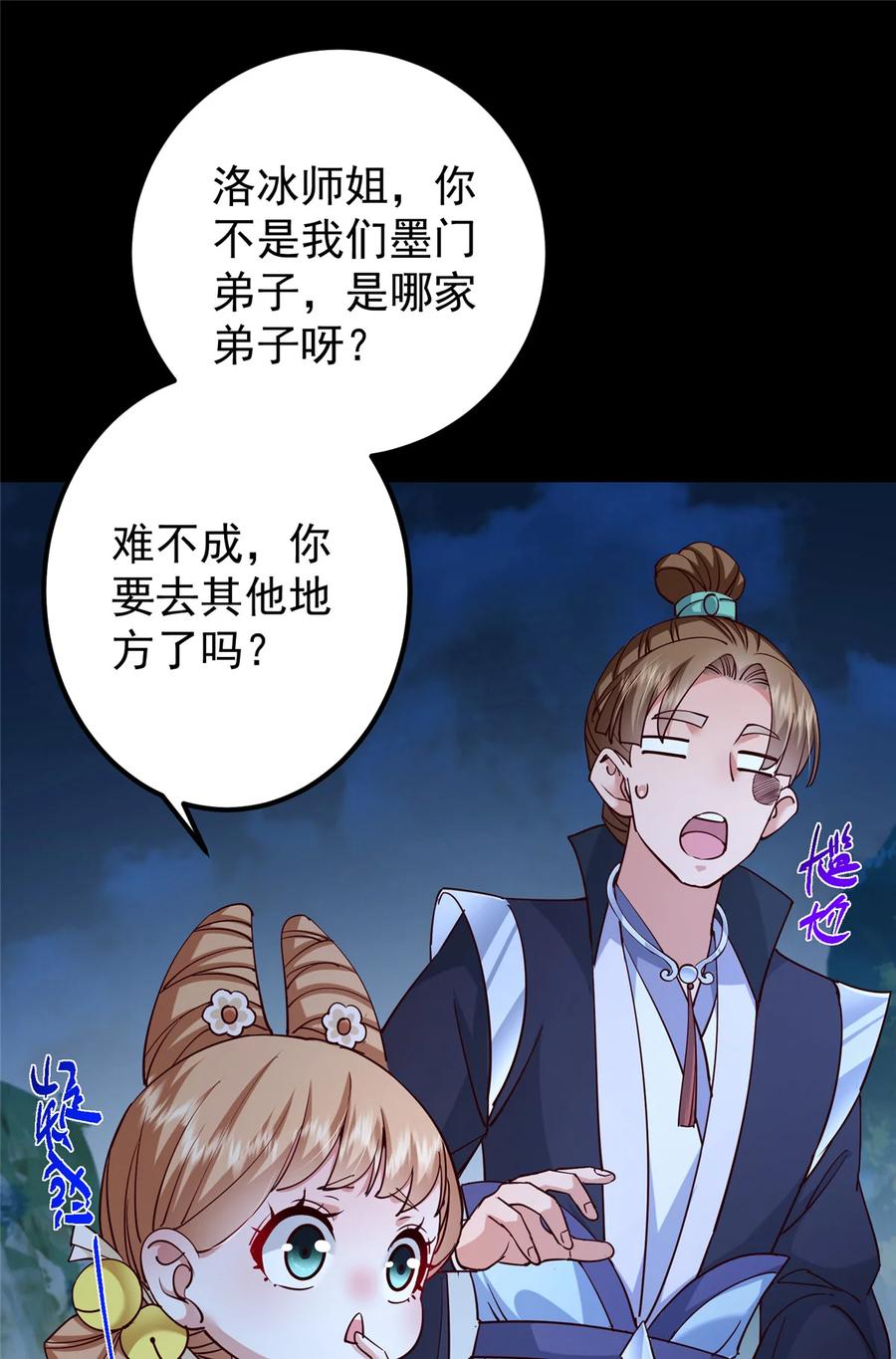 掌门低调点~漫画,431 你永远是我墨门弟子5图