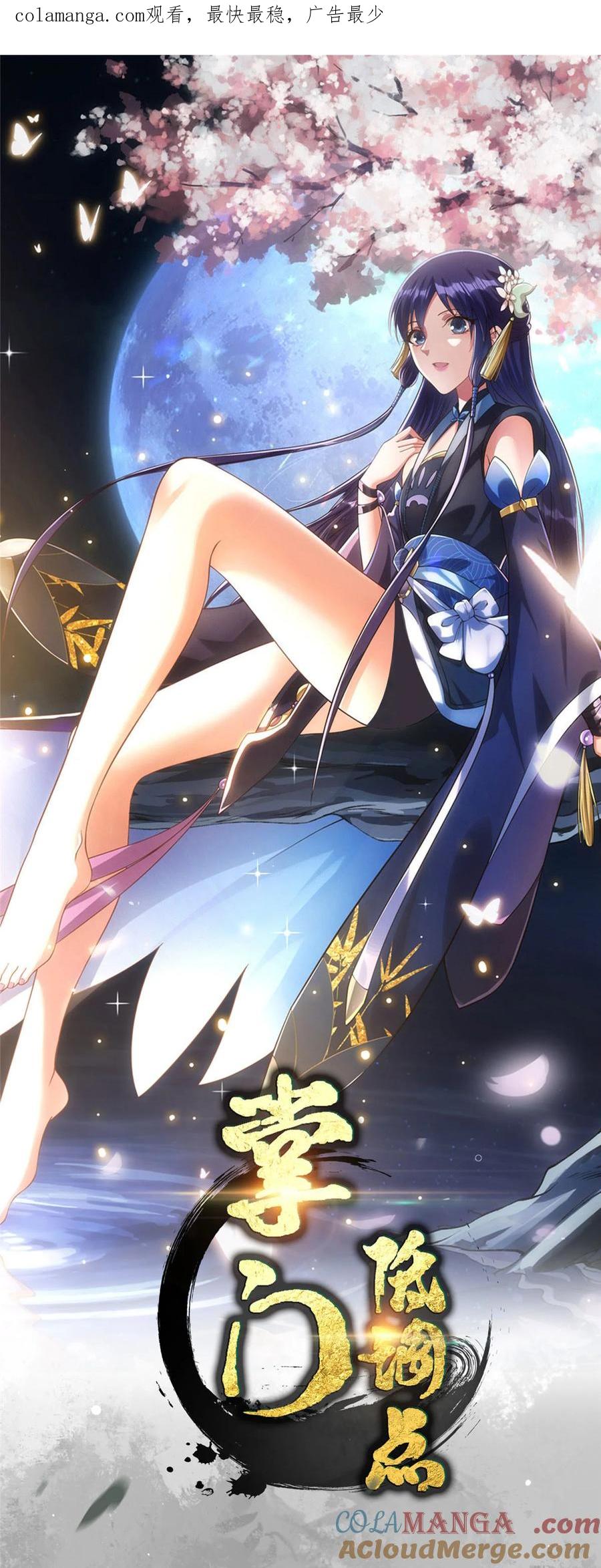 掌门低调点~漫画,374 天机阁上三塔主1图