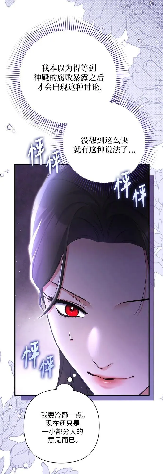 拯救被遗弃的最爱角色包子漫画,第78话3图