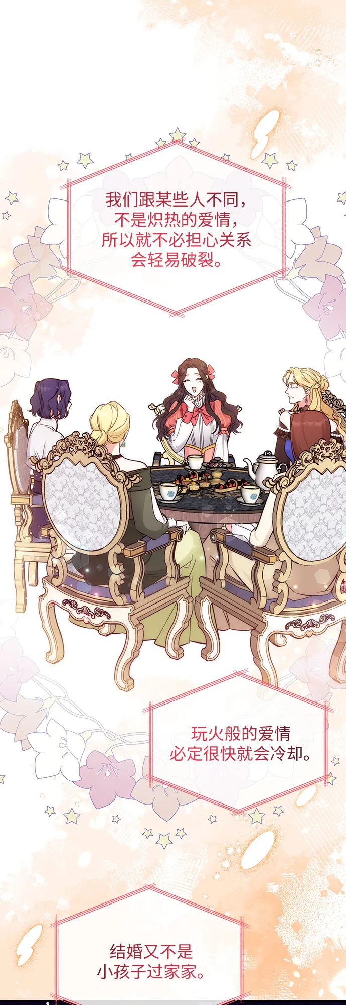 拯救被遗弃的最爱角色包子漫画,第14话4图