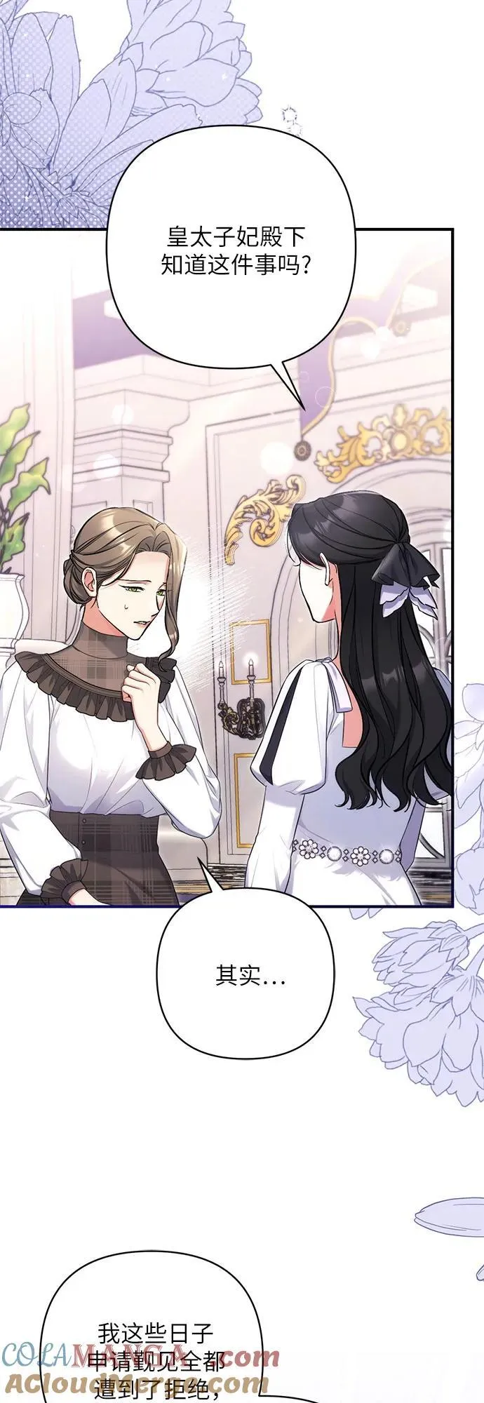 拯救被遗弃的最爱角色包子漫画,第78话4图