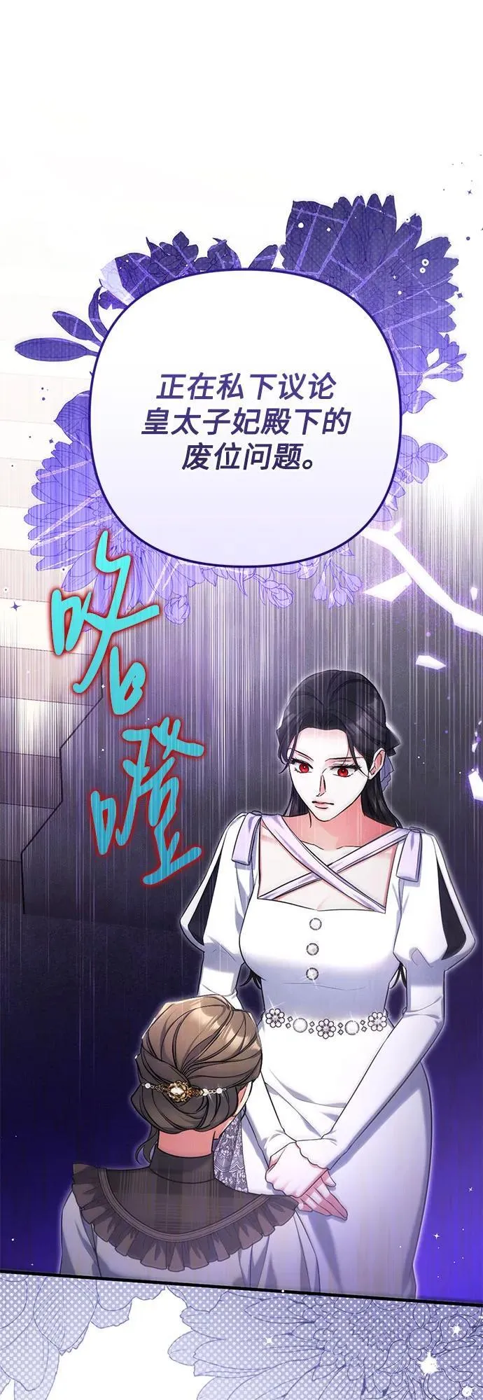 拯救被遗弃的最爱角色包子漫画,第78话2图