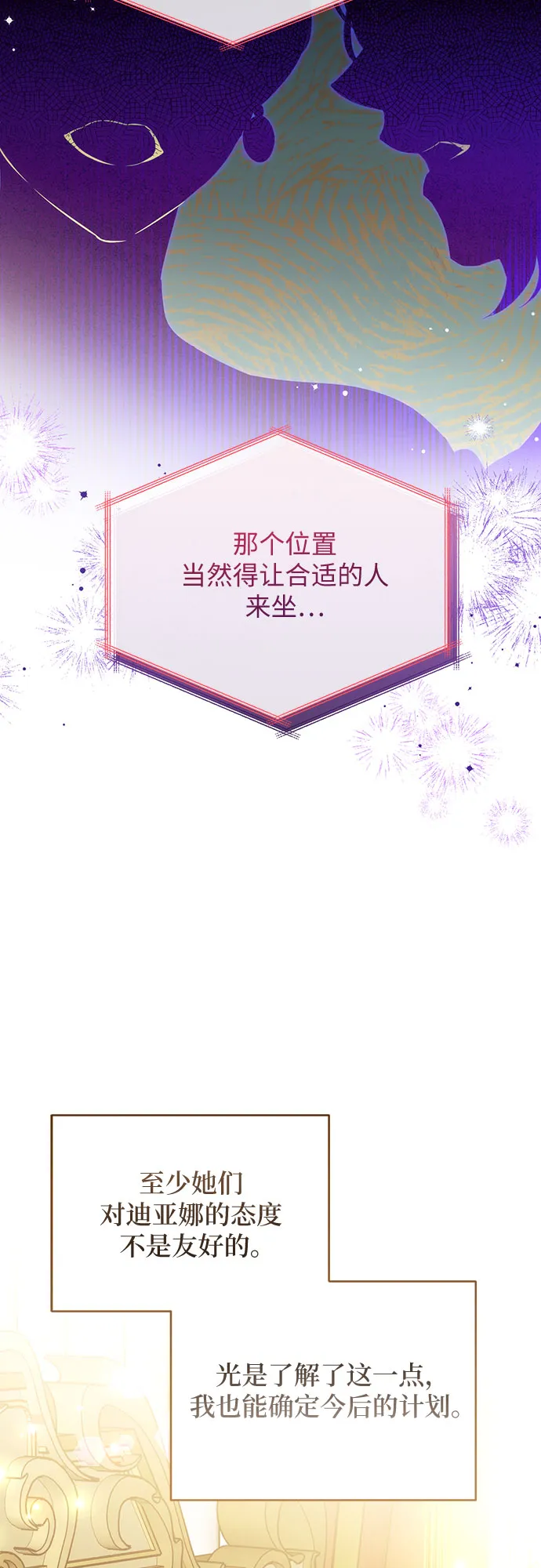 拯救被遗弃的最爱角色包子漫画,第14话5图