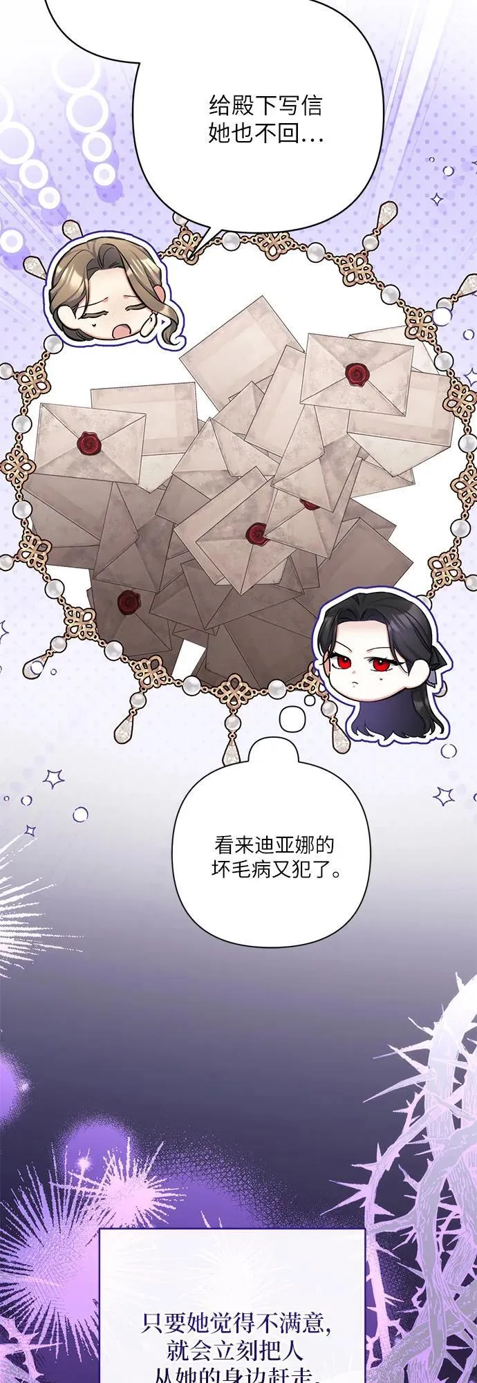 拯救被遗弃的最爱角色包子漫画,第78话5图