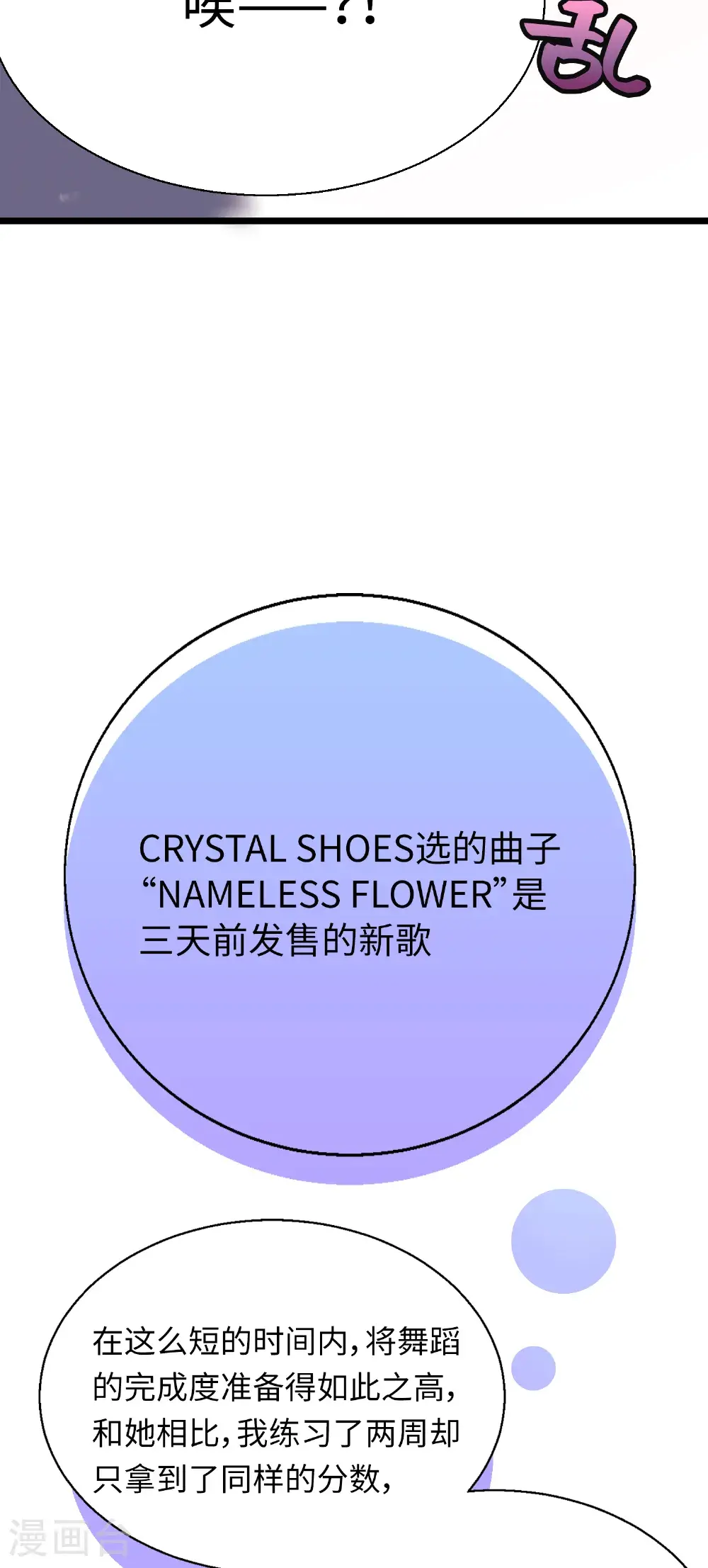 劲舞之恋第二季百度云漫画,第28话 揭开“水晶”的面纱5图