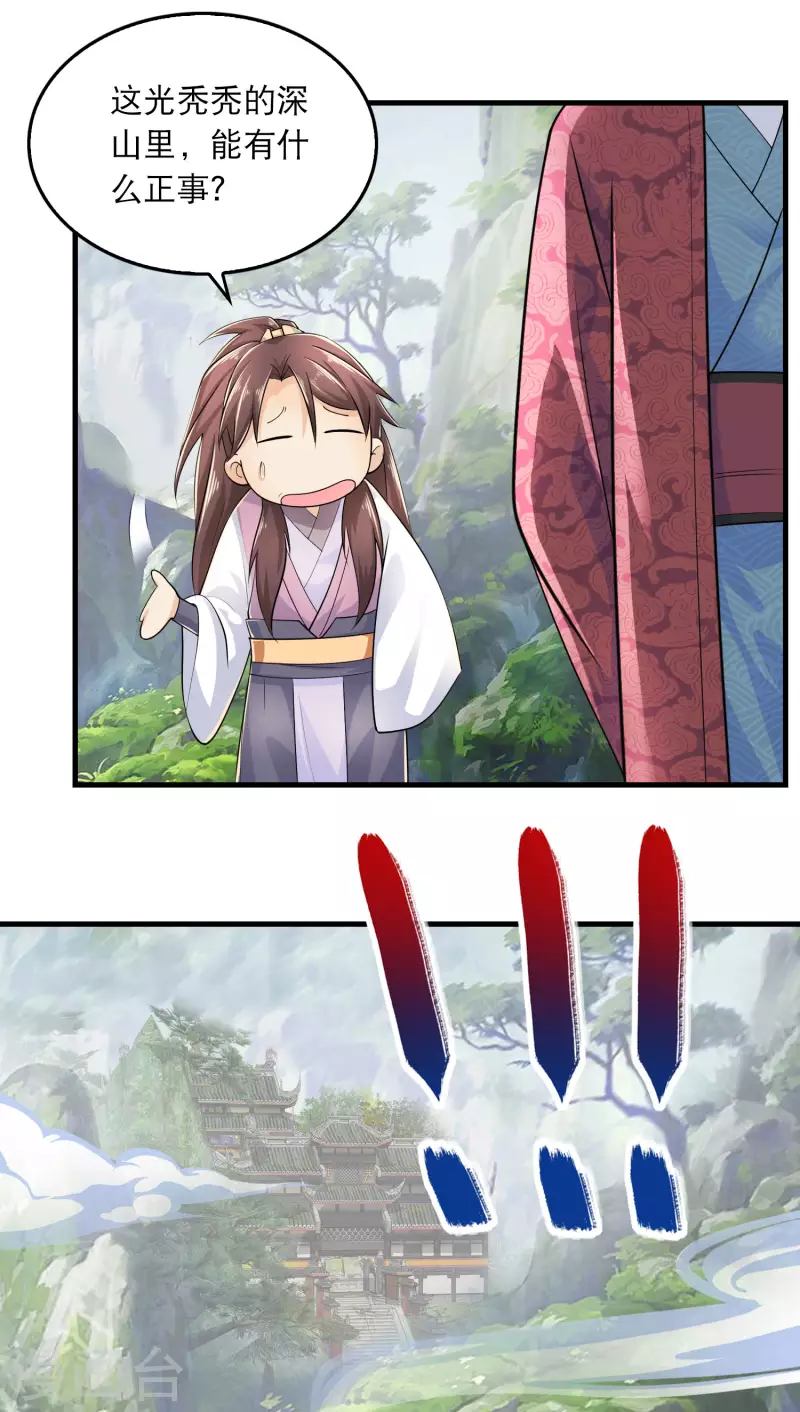 极品狂婿沈浩漫画,第102话 画风剧变，出家修仙？5图