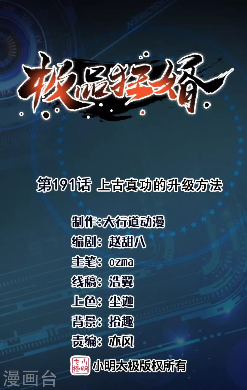 极品狂婿林凡漫画,第191话 上古真功的升级方法1图