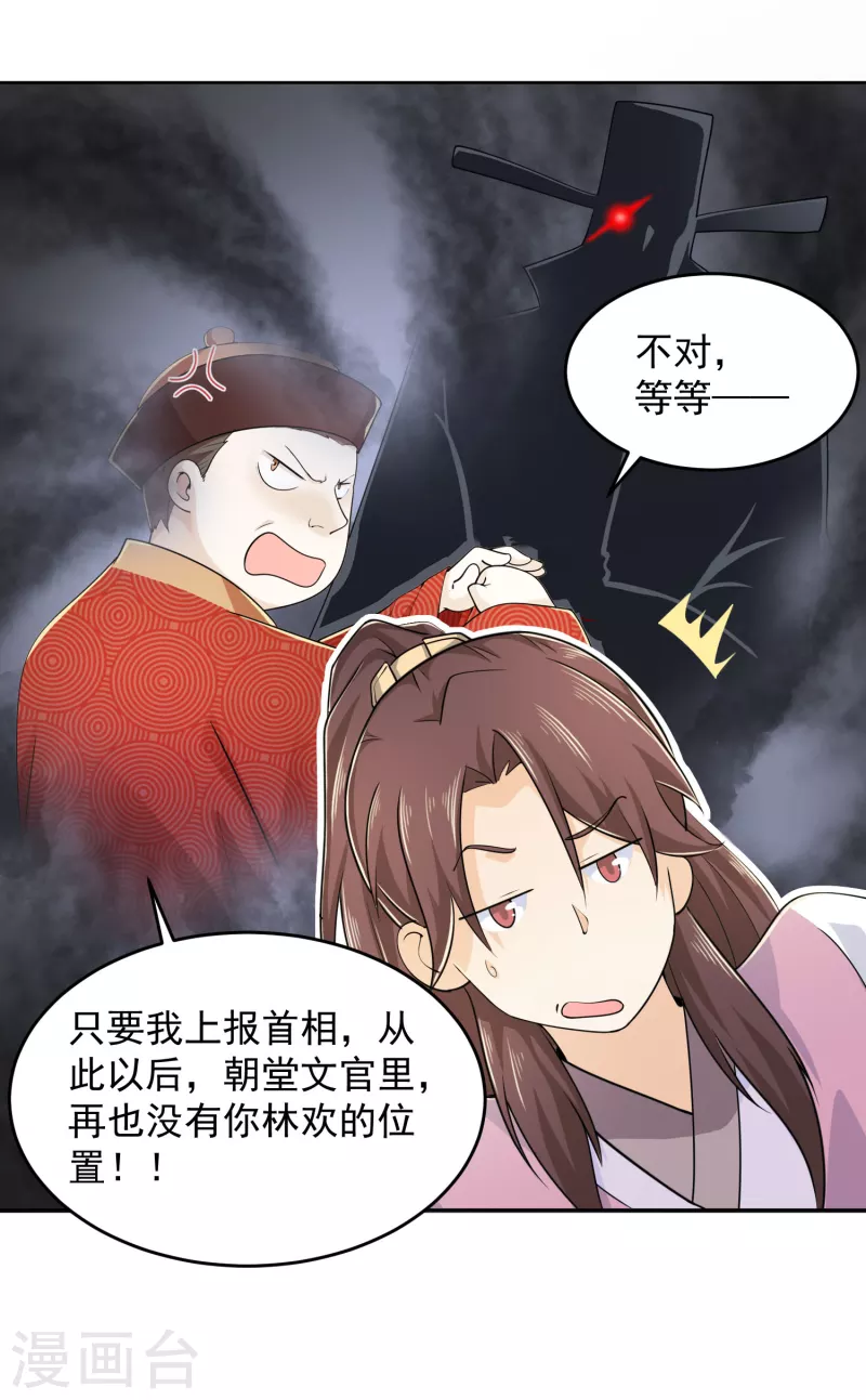 极品狂婿全文阅读免费漫画,第97话 林欢的《信息技术理论》3图