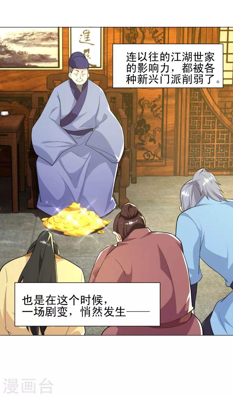 极品狂婿第10章全文在线阅读漫画,第66话 放开那个贪官，让我来4图