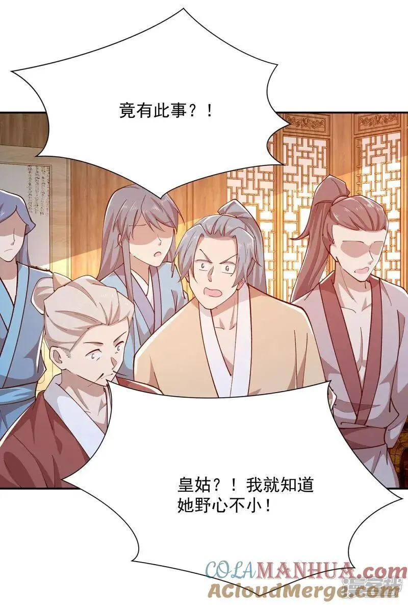 极品狂婿免费漫画,第216话 竟有此事？！5图