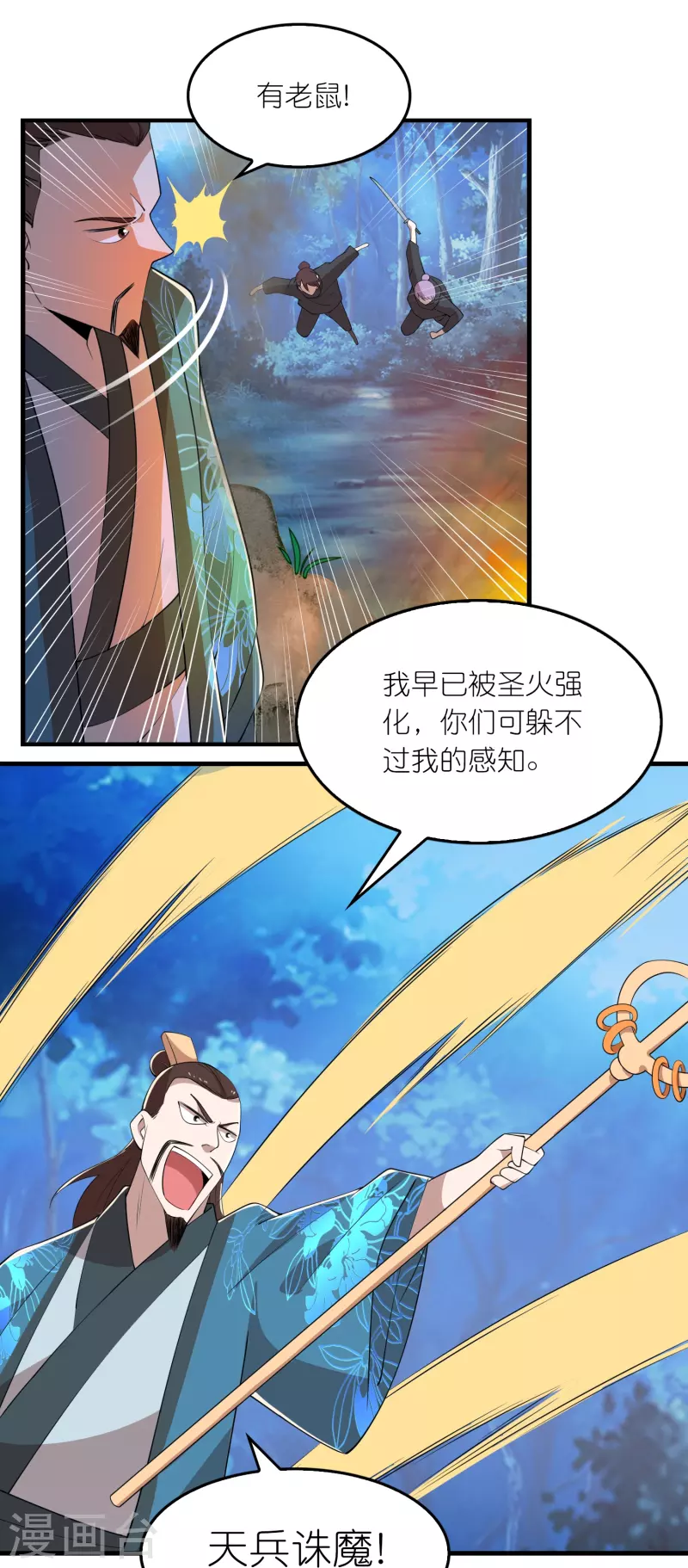 极品狂婿秦川免费阅读漫画,第160话 杀戮兵器天兵诛魔5图