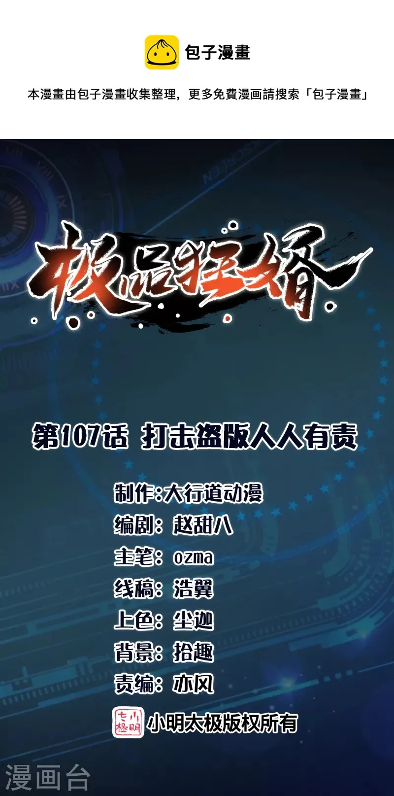 极品狂婿沈浩漫画,第107话 打击盗版人人有责1图