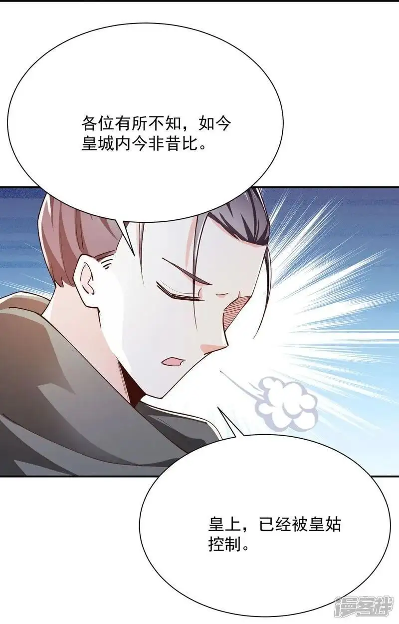 极品狂婿免费漫画,第216话 竟有此事？！4图