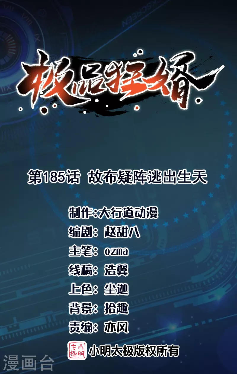 极品狂婿沈浩漫画,第185话 故布疑阵逃出生天1图