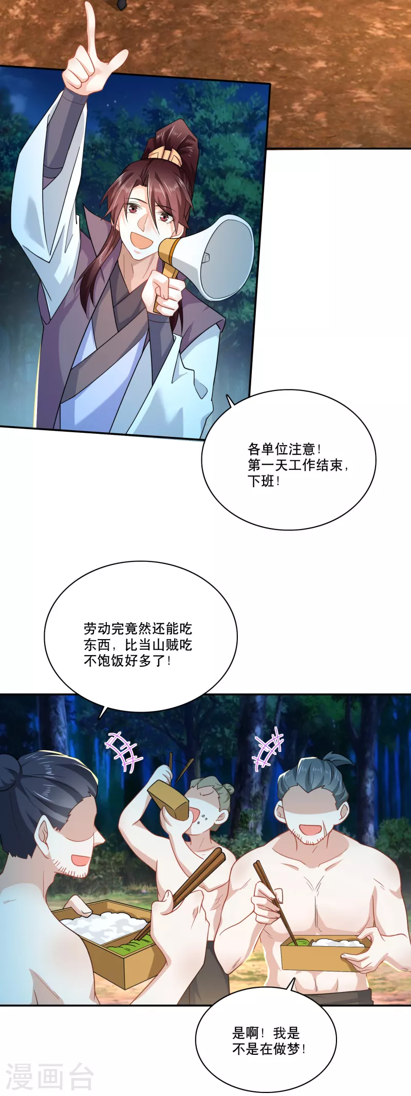 极品狂婿漫画解说漫画,第61话 我这该死的温柔3图