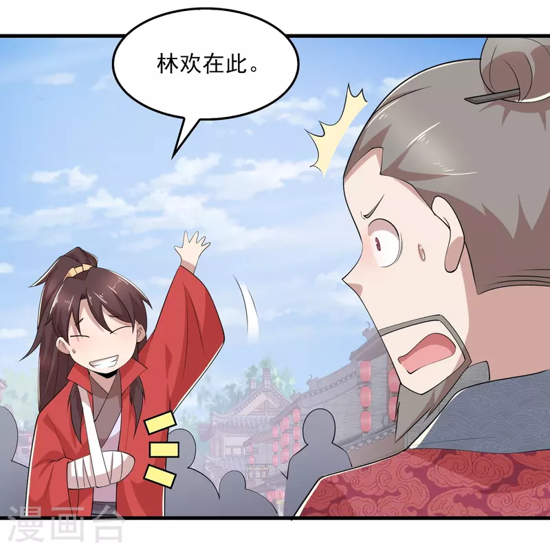 极品狂婿第2季漫画,第124话 灯下黑4图