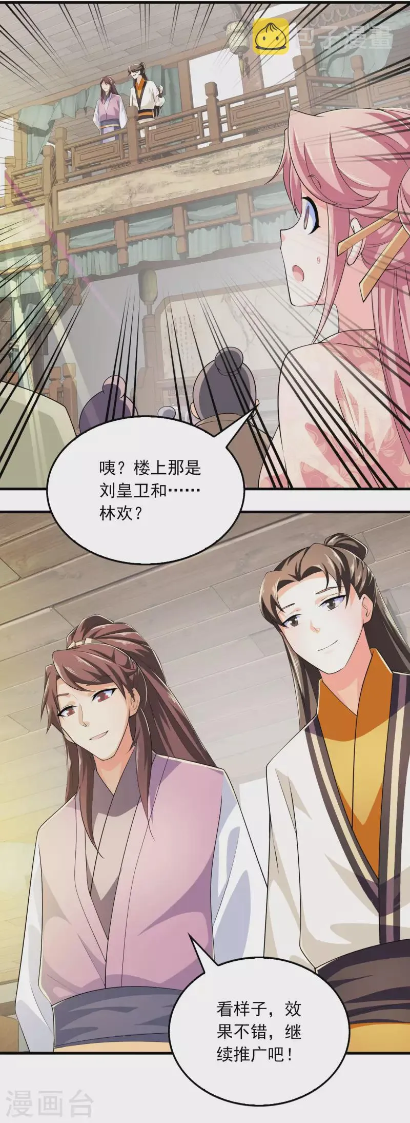 极品狂婿全文阅读免费漫画,第106话 我们被抄袭了5图