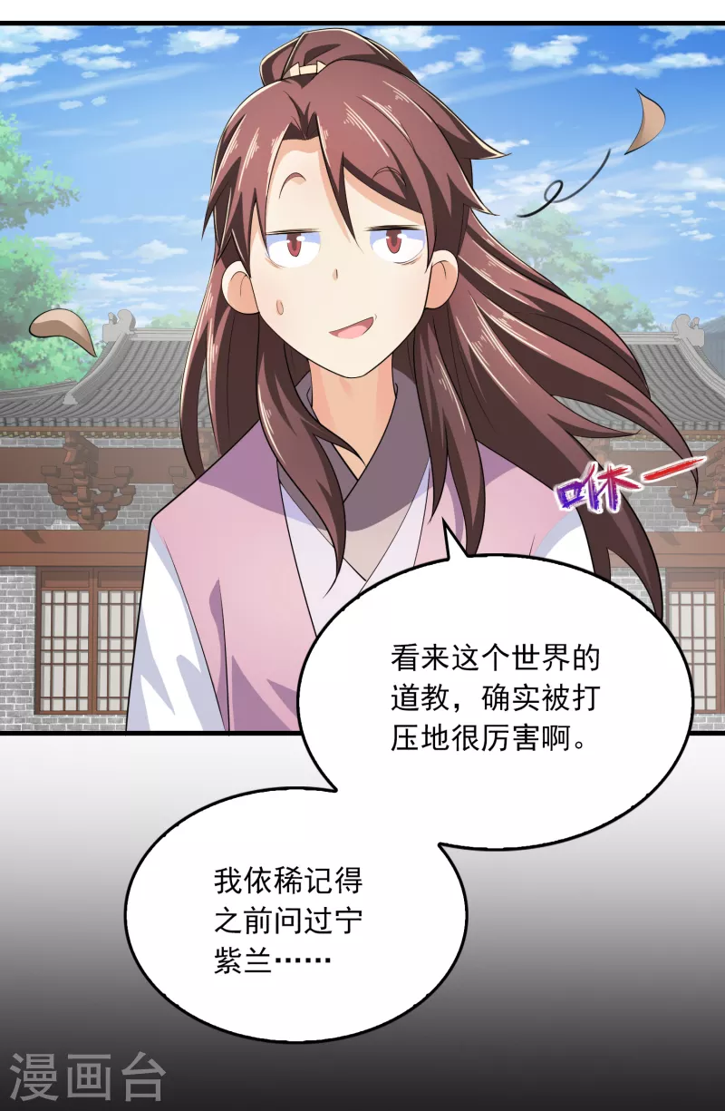 极品狂婿沈浩漫画,第103话 尊老师父爱幼师姐5图