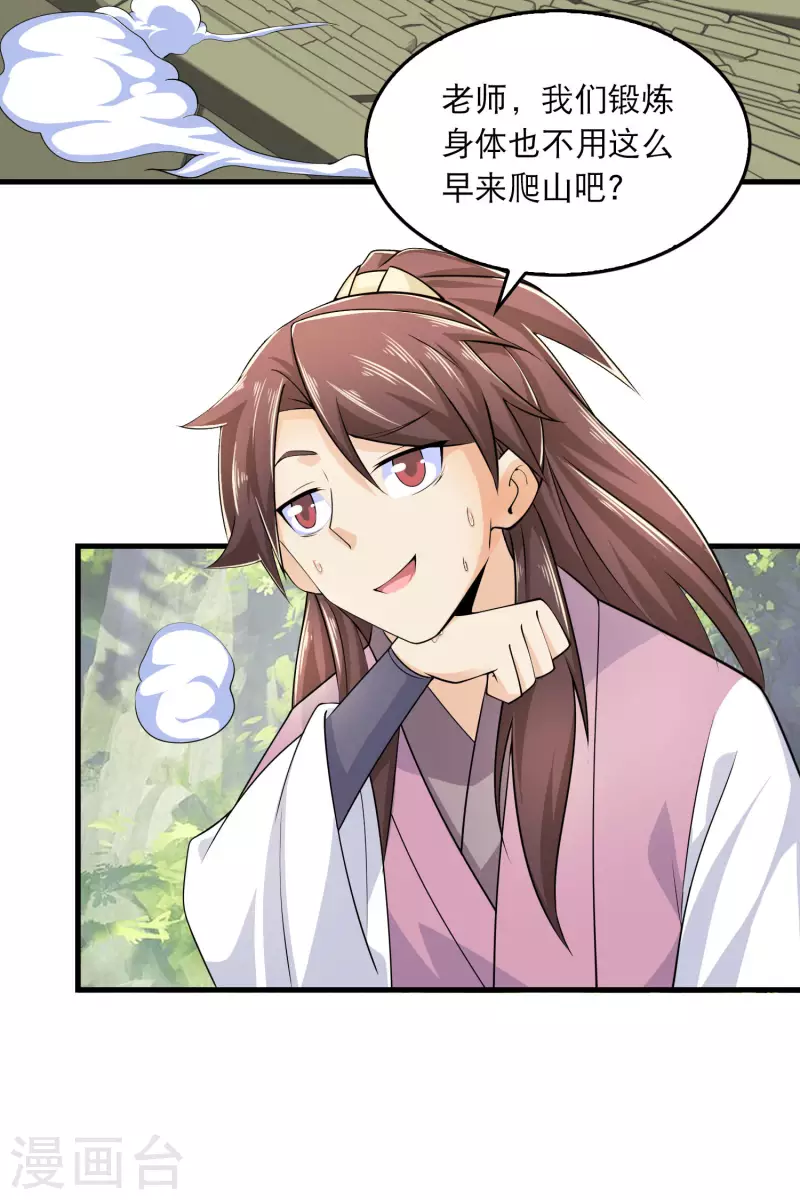 极品狂婿沈浩漫画,第102话 画风剧变，出家修仙？3图