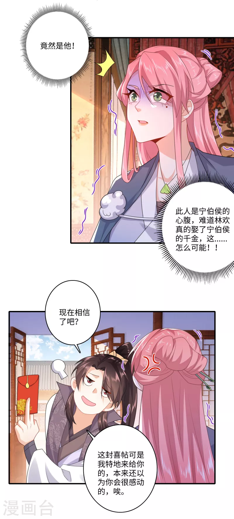 极品狂婿全文阅读免费漫画,第11话 打女人的人渣3图
