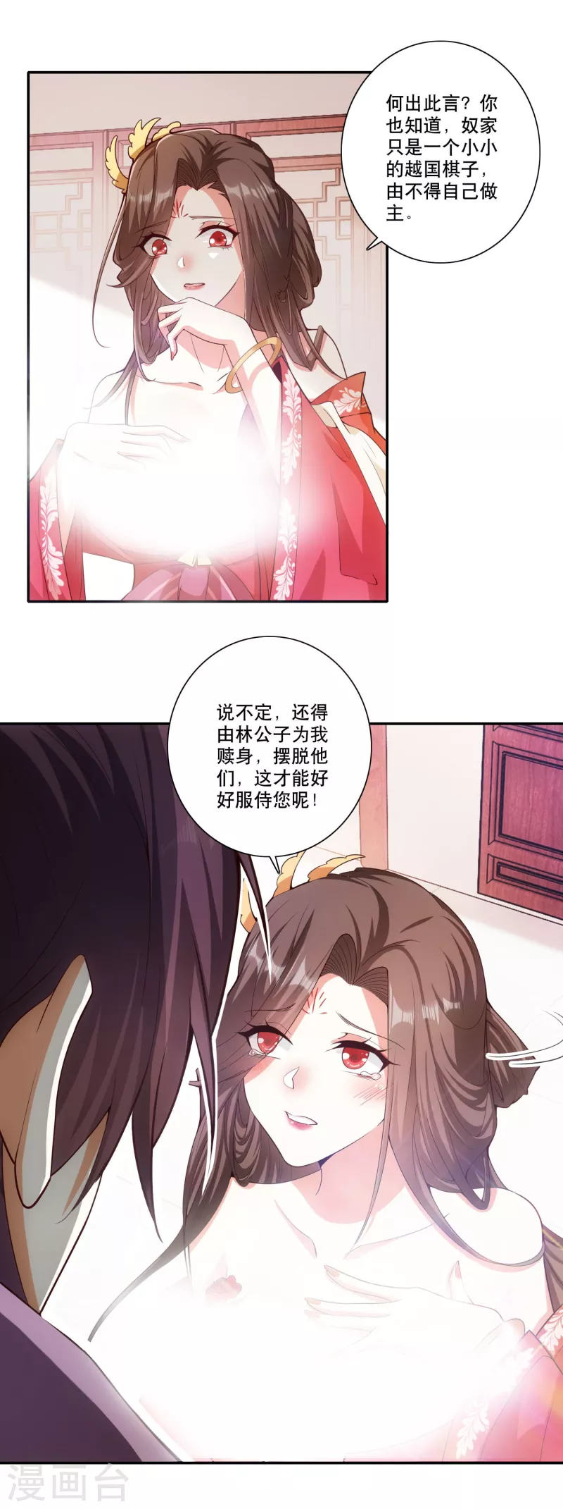 极品狂婿沈浩漫画,第34话 汵姬的真实意图5图