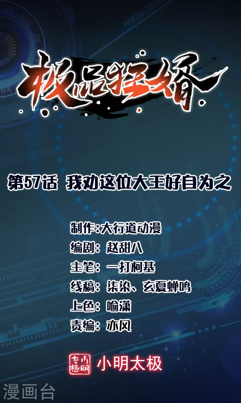 极品狂婿全文阅读免费漫画,第57话 我劝这位大王好自为之1图