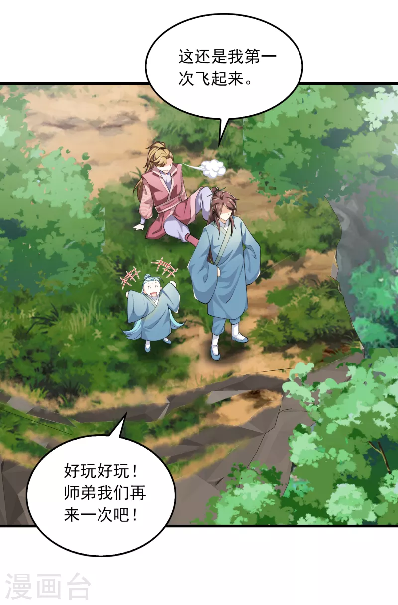 极品狂婿沈浩漫画,第110话 人人都爱我林欢2图