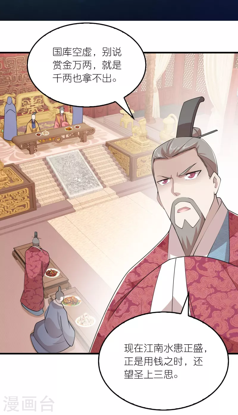 极品狂婿林凡正版漫画,第132话 庄家必赢2图