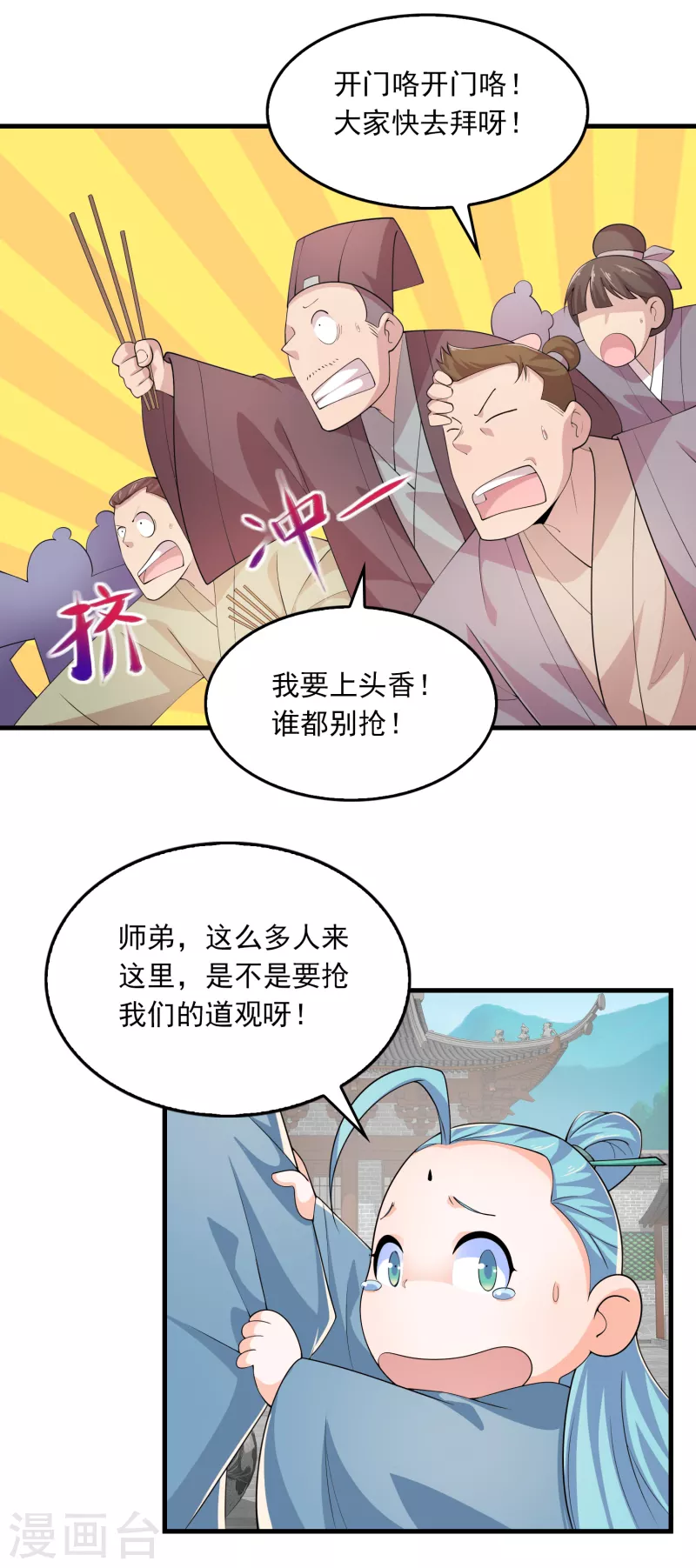 极品狂婿第10章全文在线阅读漫画,第108话 带娃吃鸡见过没？5图