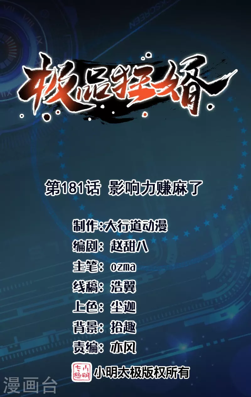 极品狂婿完整版免费漫画,第181话 影响力赚麻了1图