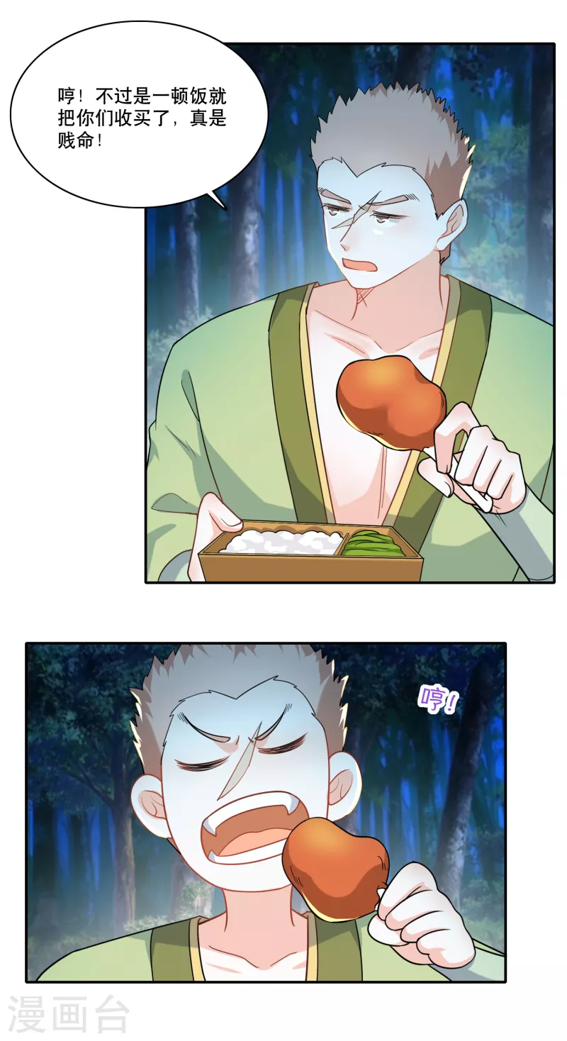 极品狂婿漫画解说漫画,第61话 我这该死的温柔4图