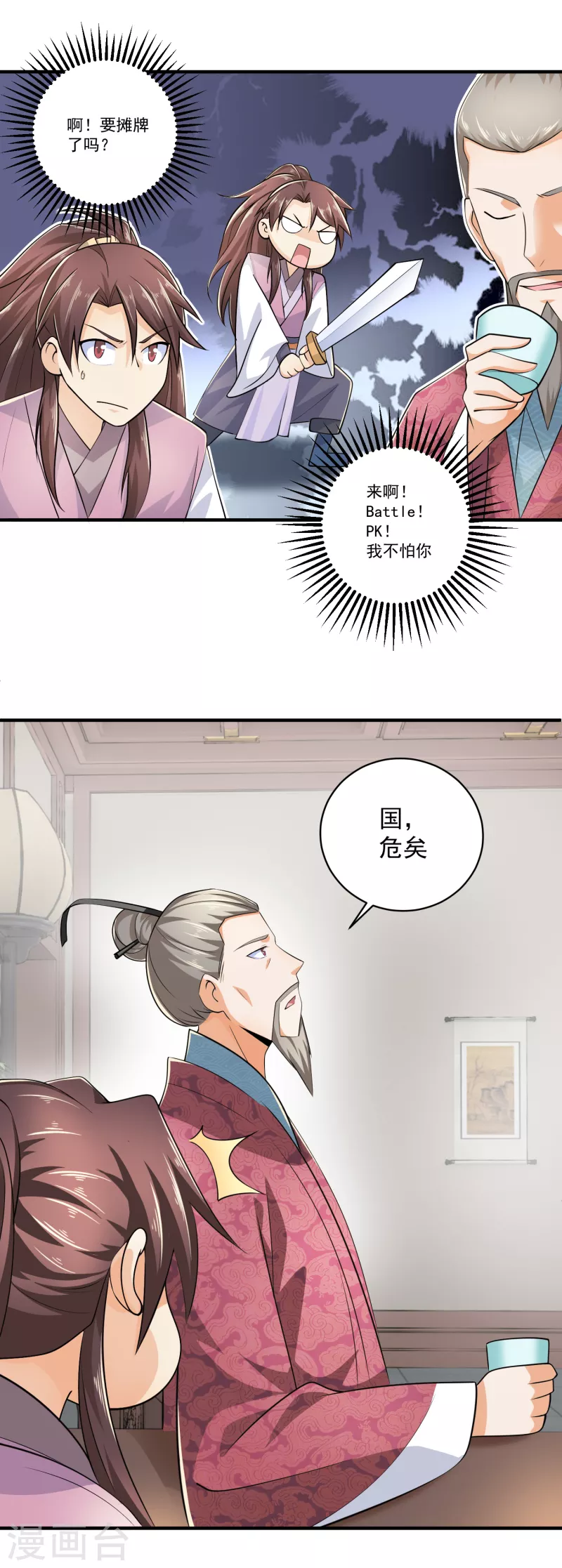 极品狂婿第2季漫画,第101话 妈耶，这首相可不兴当耶！5图