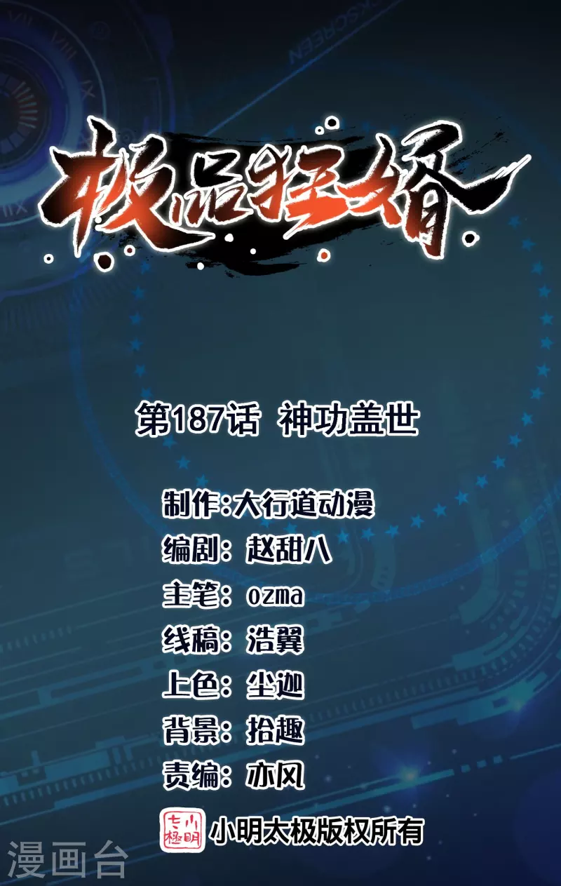 极品狂婿漫画解说漫画,第187话 神功盖世1图