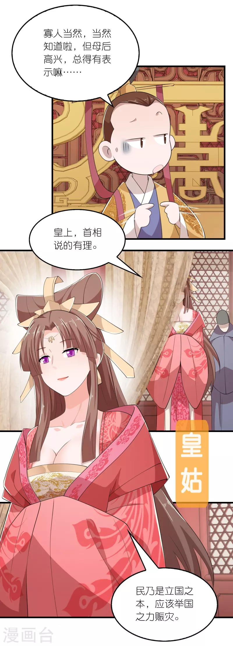 极品狂婿林凡正版漫画,第132话 庄家必赢3图