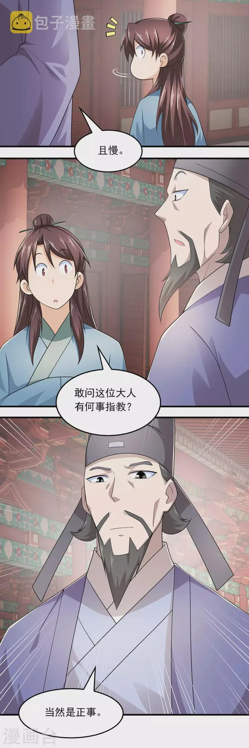 极品狂婿沈浩漫画,第113话 不听话就要打屁股5图