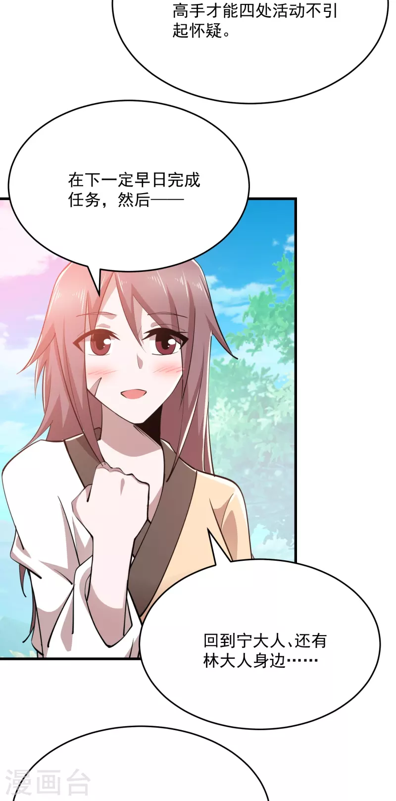 极品狂婿完整版免费漫画,第193话 夏州屏障无人区4图