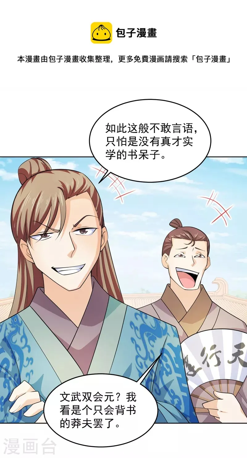 极品狂婿全文阅读免费漫画,第97话 林欢的《信息技术理论》5图