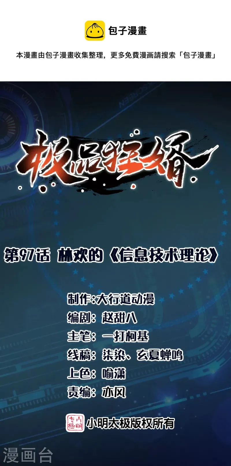 极品狂婿全文阅读免费漫画,第97话 林欢的《信息技术理论》1图