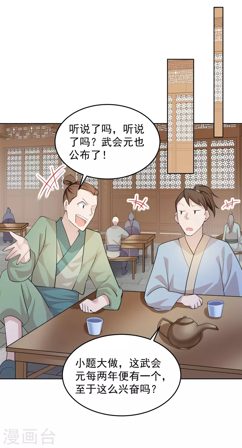 极品狂婿沈浩漫画,第95话 你看，他还要谢谢我2图