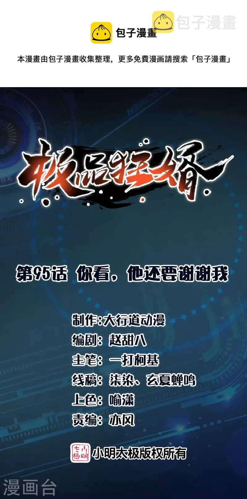 极品狂婿沈浩漫画,第95话 你看，他还要谢谢我1图