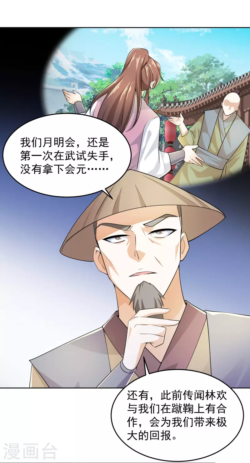 极品狂婿沈浩漫画,第95话 你看，他还要谢谢我5图