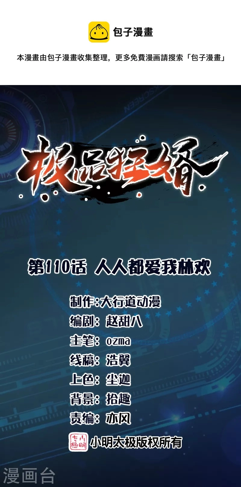 极品狂婿沈浩漫画,第110话 人人都爱我林欢1图