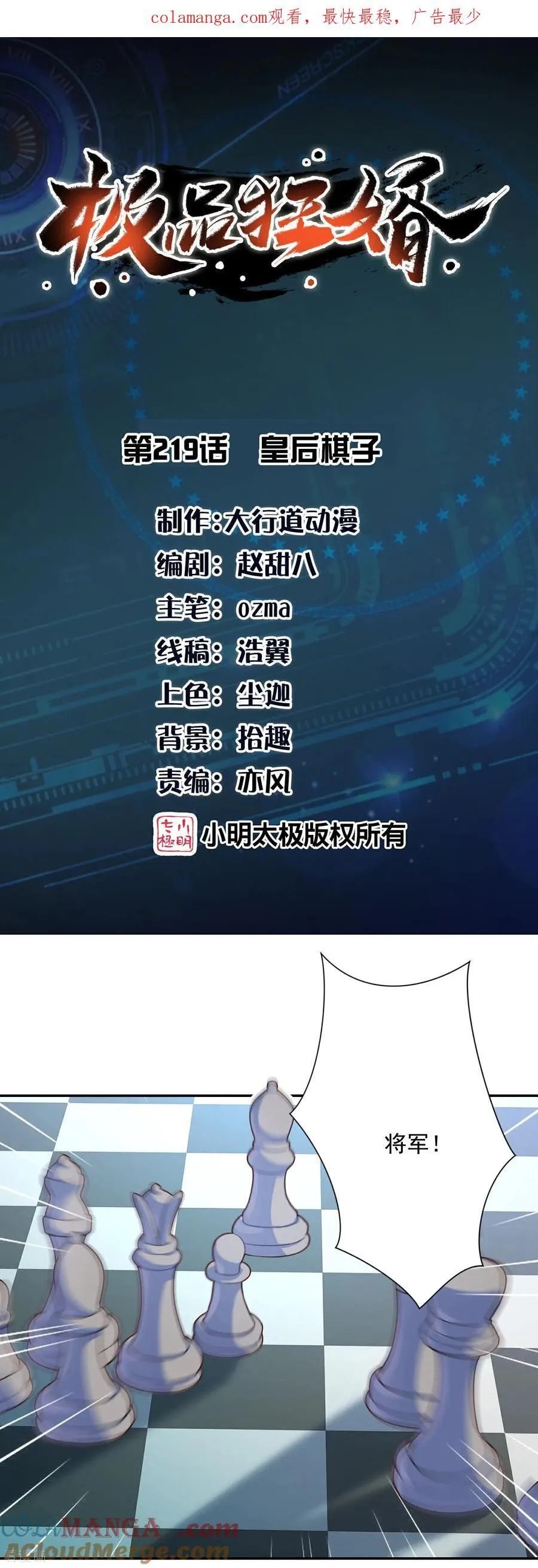 极品狂婿第二季全集漫画,第219话 皇后棋子1图