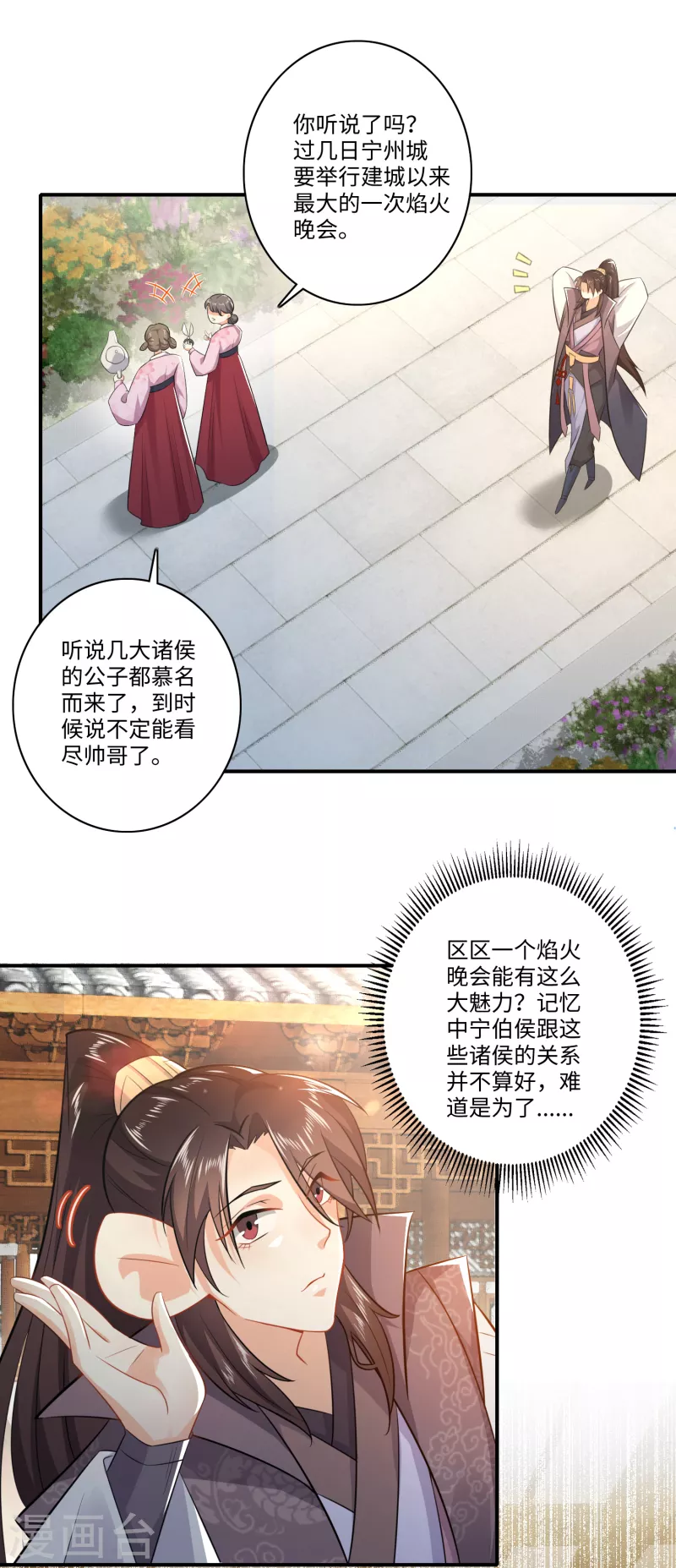 极品狂婿免费阅读完整版漫画,第9话 软饭硬吃上宁府？4图