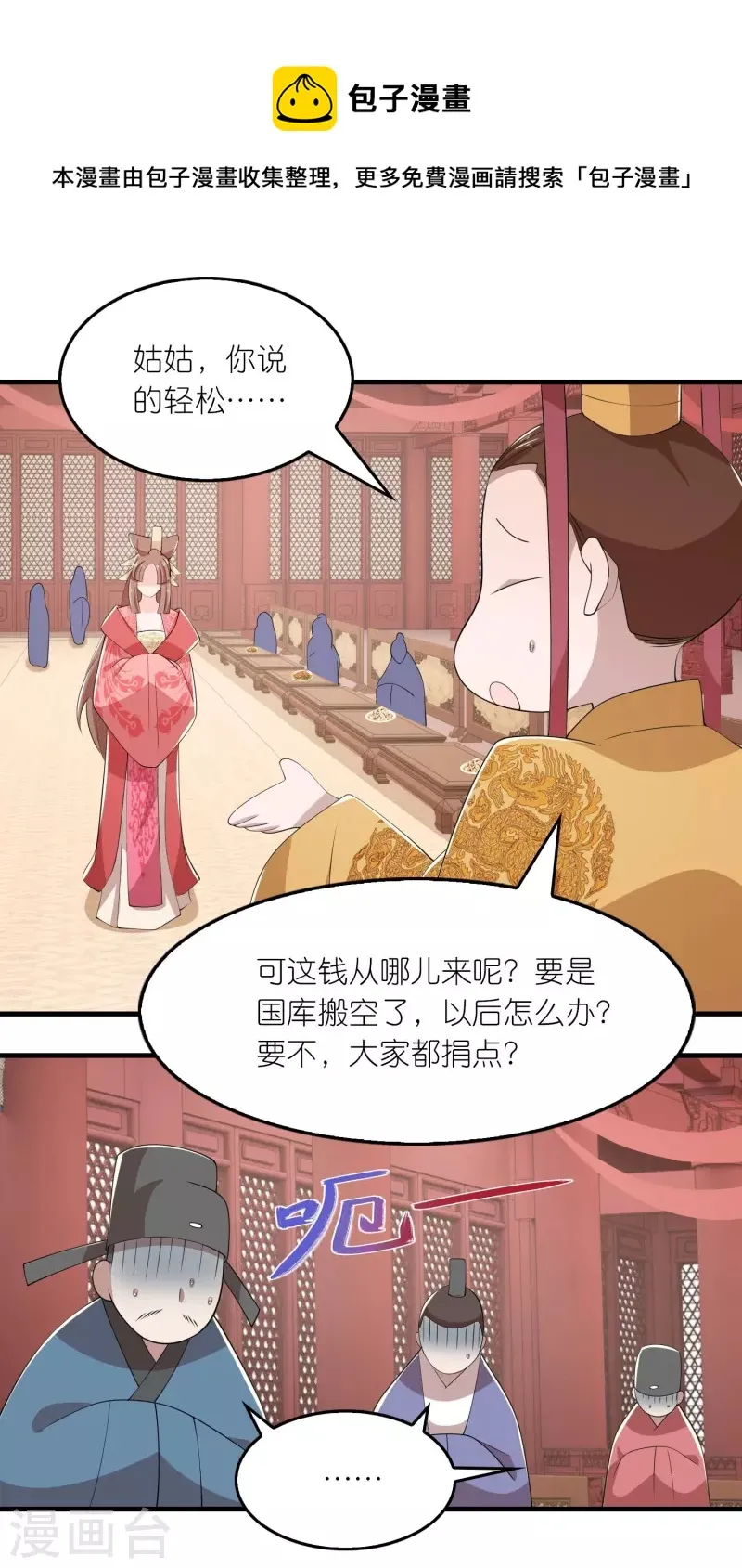 极品狂婿林凡正版漫画,第132话 庄家必赢4图