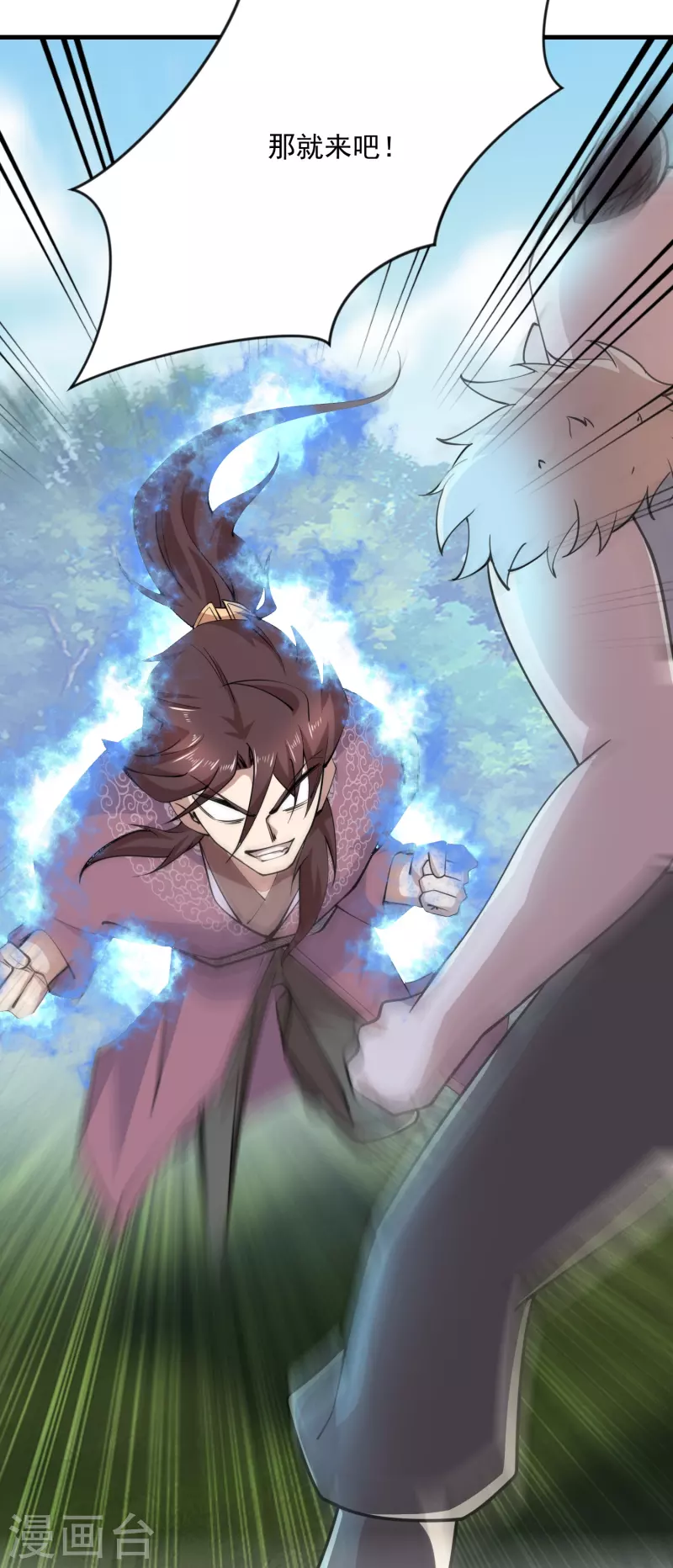 极品狂婿林凡漫画,第191话 上古真功的升级方法5图