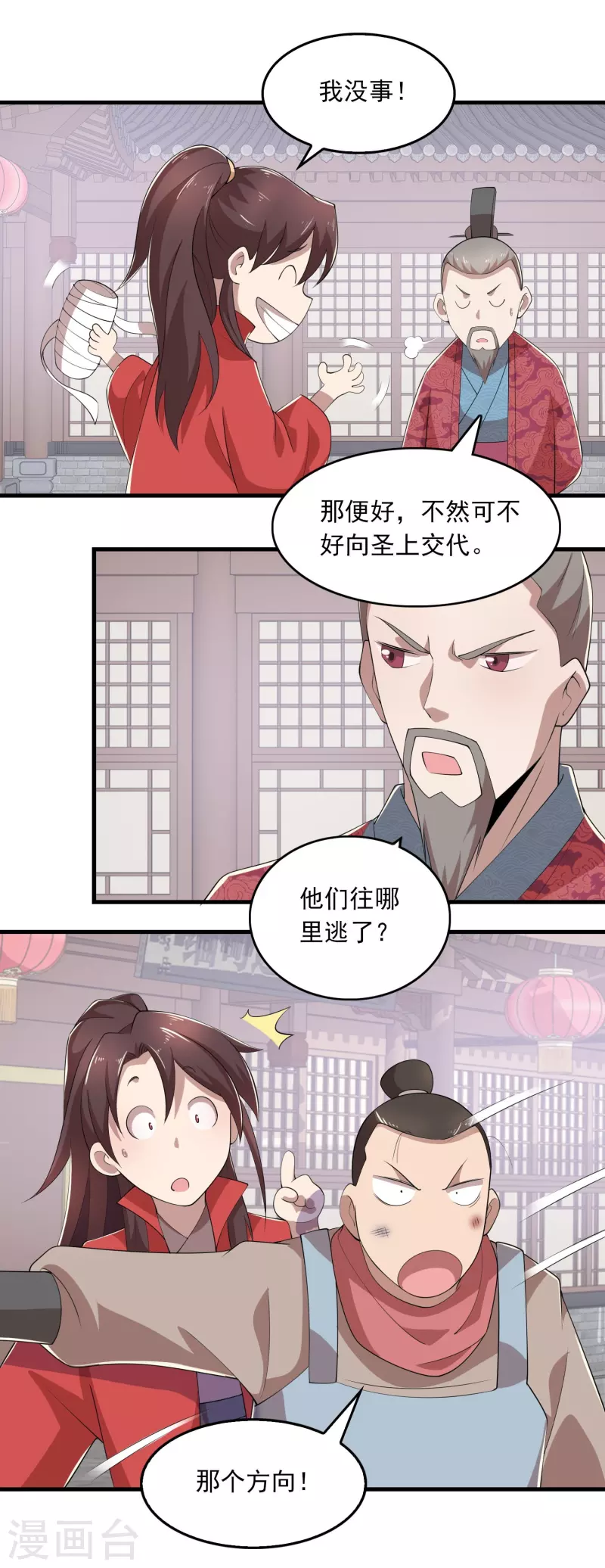 极品狂婿第2季漫画,第124话 灯下黑5图
